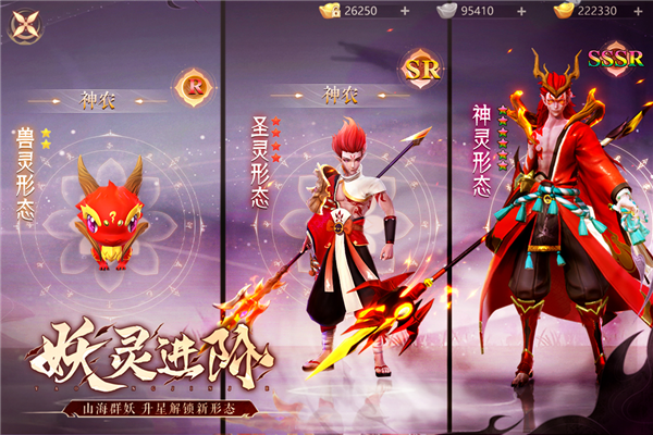 山海与妖灵周年版