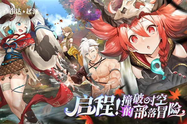 卢希达起源离线版