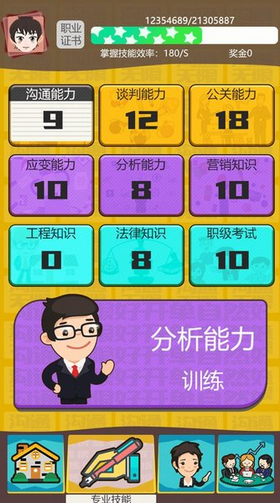 房产经纪人手游