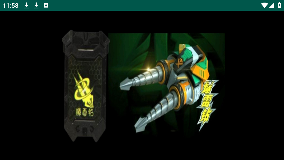 金刚铠甲召唤器模拟器手机版