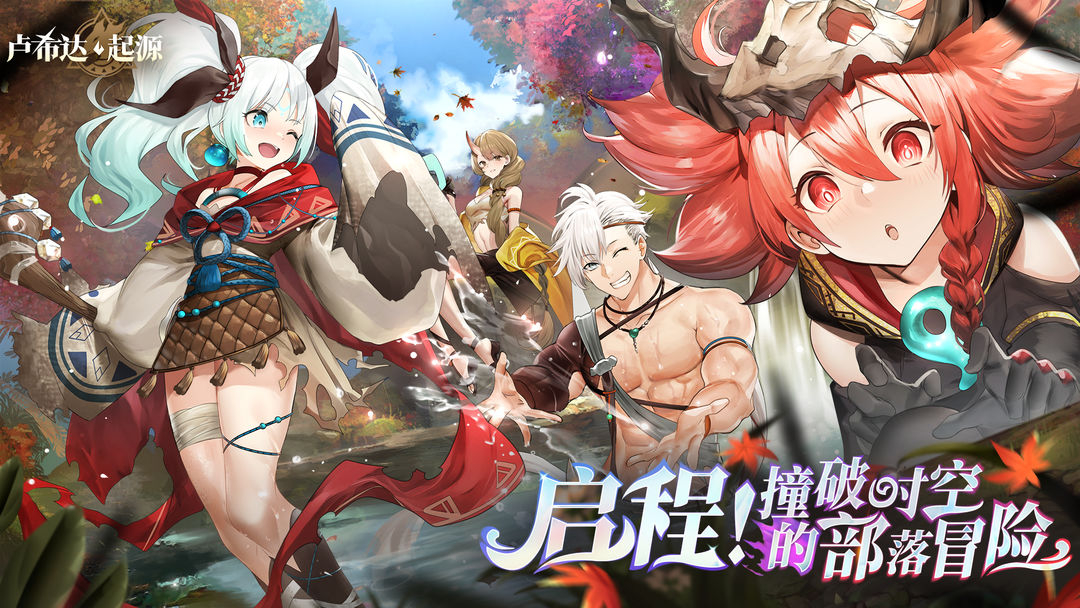 卢希达起源官方版