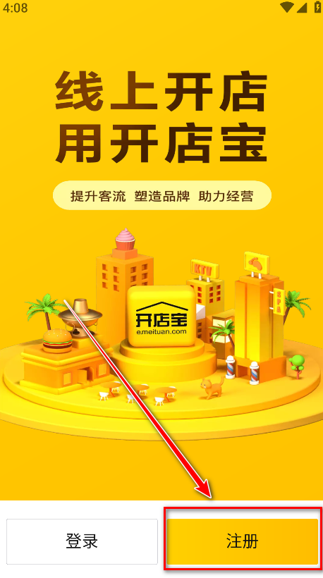 美团开店宝手机版