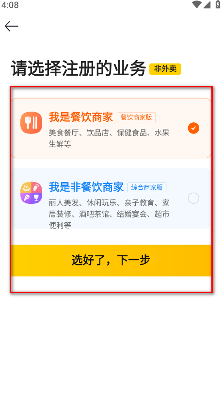 美团开店宝手机版