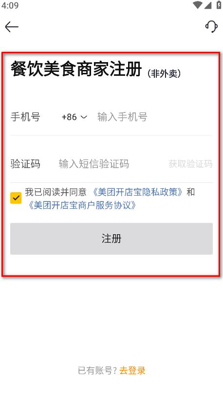 美团开店宝手机版