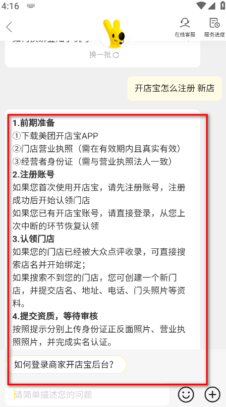 美团开店宝手机版