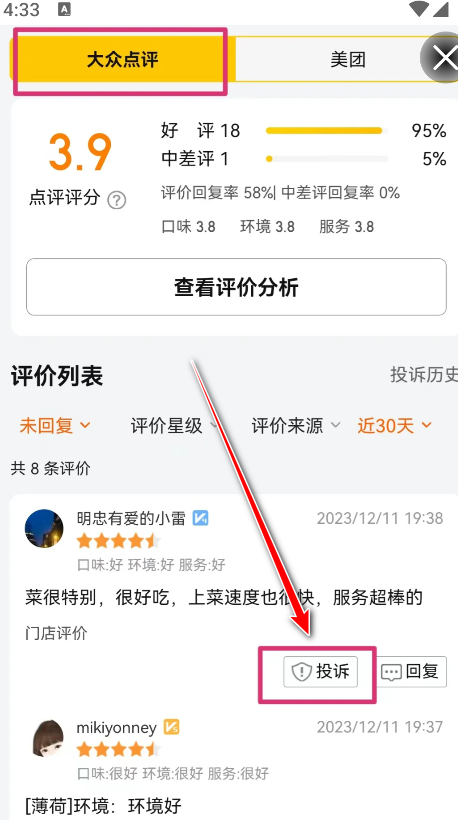 美团开店宝手机版