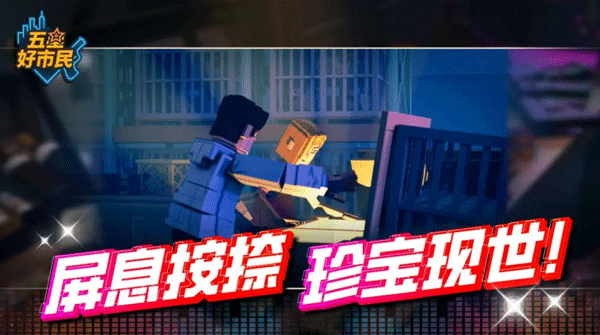 五星好市民手机版