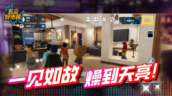 五星好市民手机版