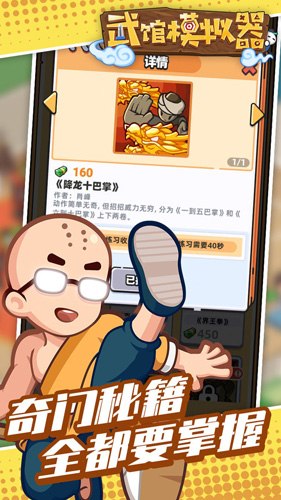 武馆模拟器免费版