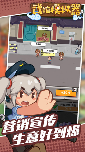 武馆模拟器免费版