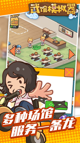 武馆模拟器免费版