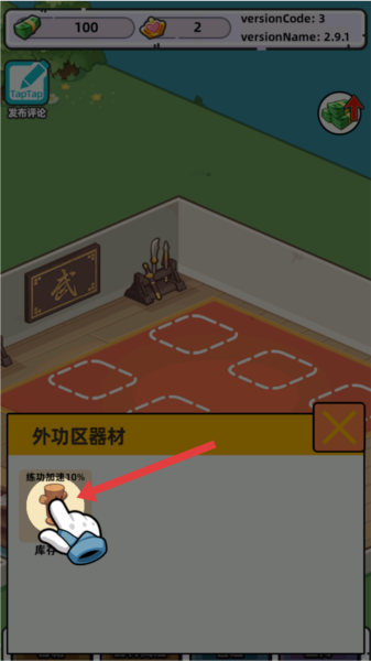 武馆模拟器免费版