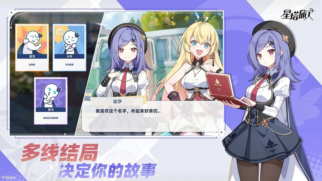 星塔旅人官方正版