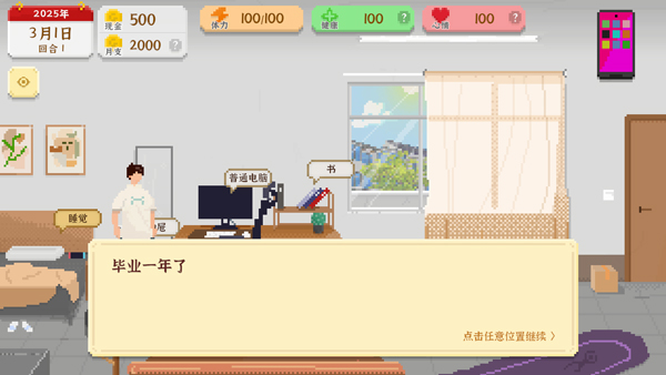 我独自生活安卓版