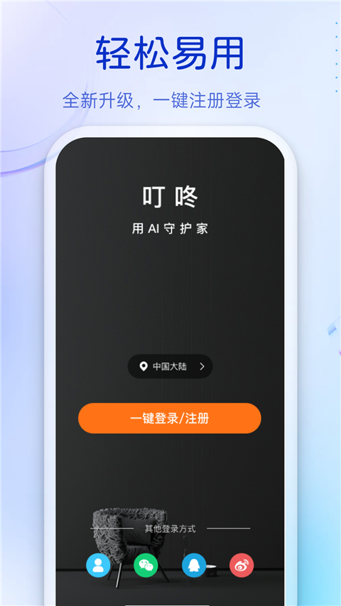 移康叮咚安卓版