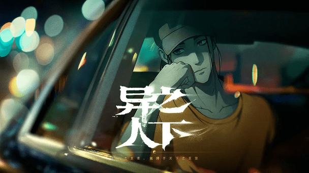 异人之下2025安卓版