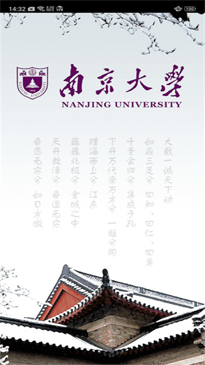 南京大学手机版