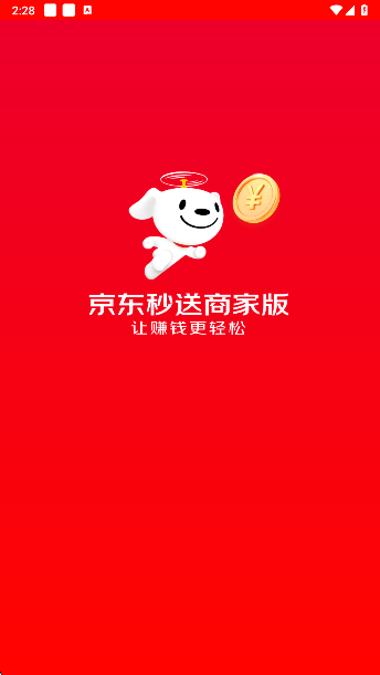 京东秒送商家版