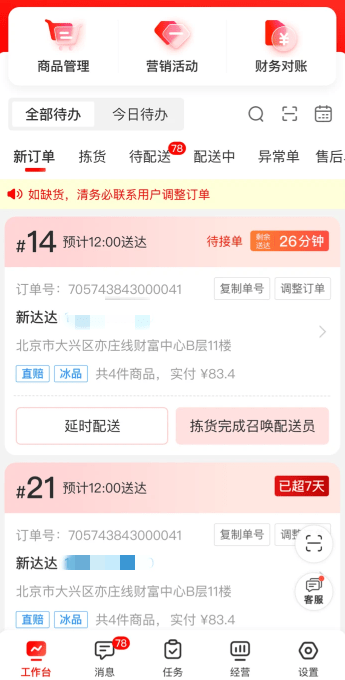 京东秒送商家版