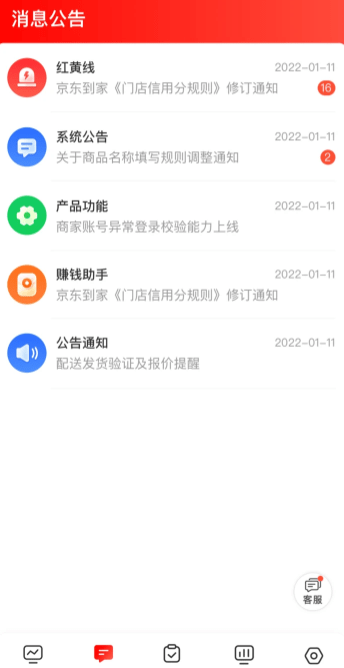 京东秒送商家版