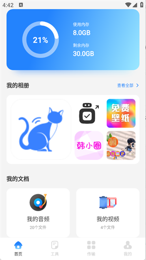 小雷达工具箱最新版