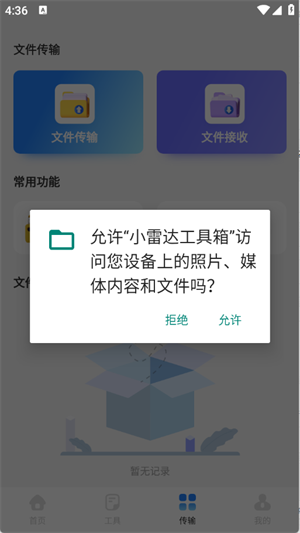 小雷达工具箱最新版