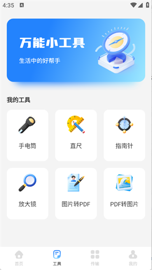小雷达工具箱最新版