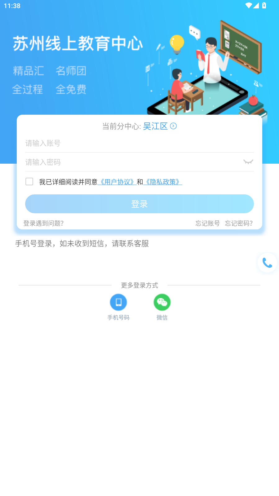 苏州线上教育学生端