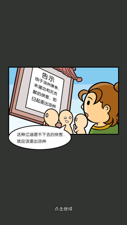 砍翻这江湖单机版