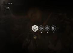 黑神话悟空怎么切换奇术 |《黑神话悟空》奇术切换方法