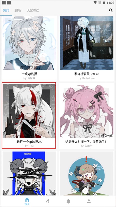 捏咔捏脸手机版