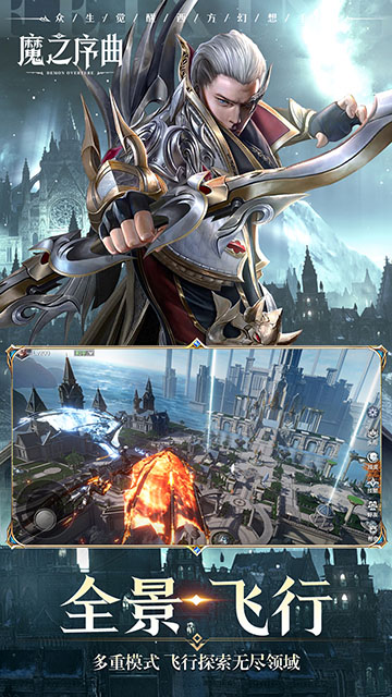 魔之序曲最新版