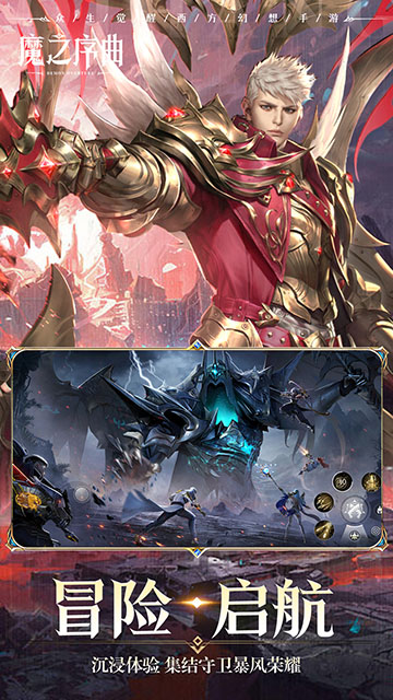 魔之序曲最新版