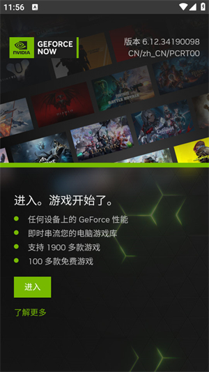 GeForce NOW官网版
