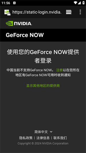 GeForce NOW官网版