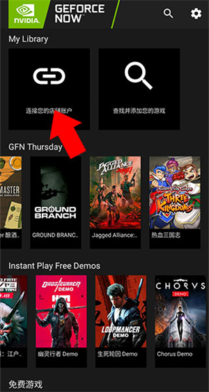 GeForce NOW官网版