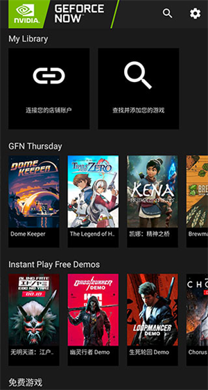 GeForce NOW官网版