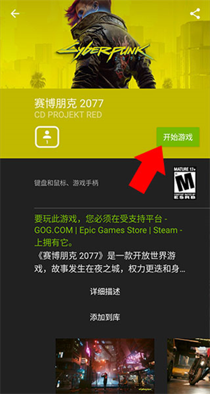 GeForce NOW官网版