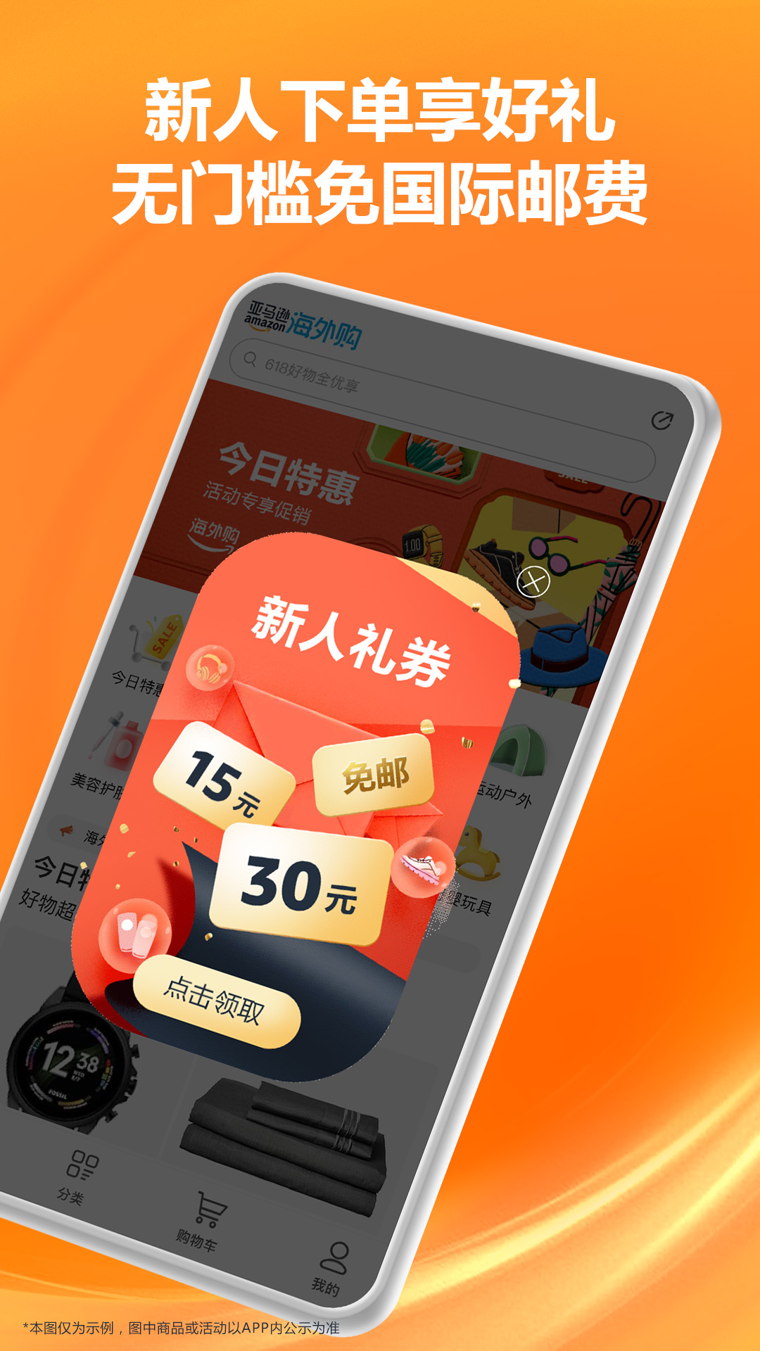 亚马逊购物手机版