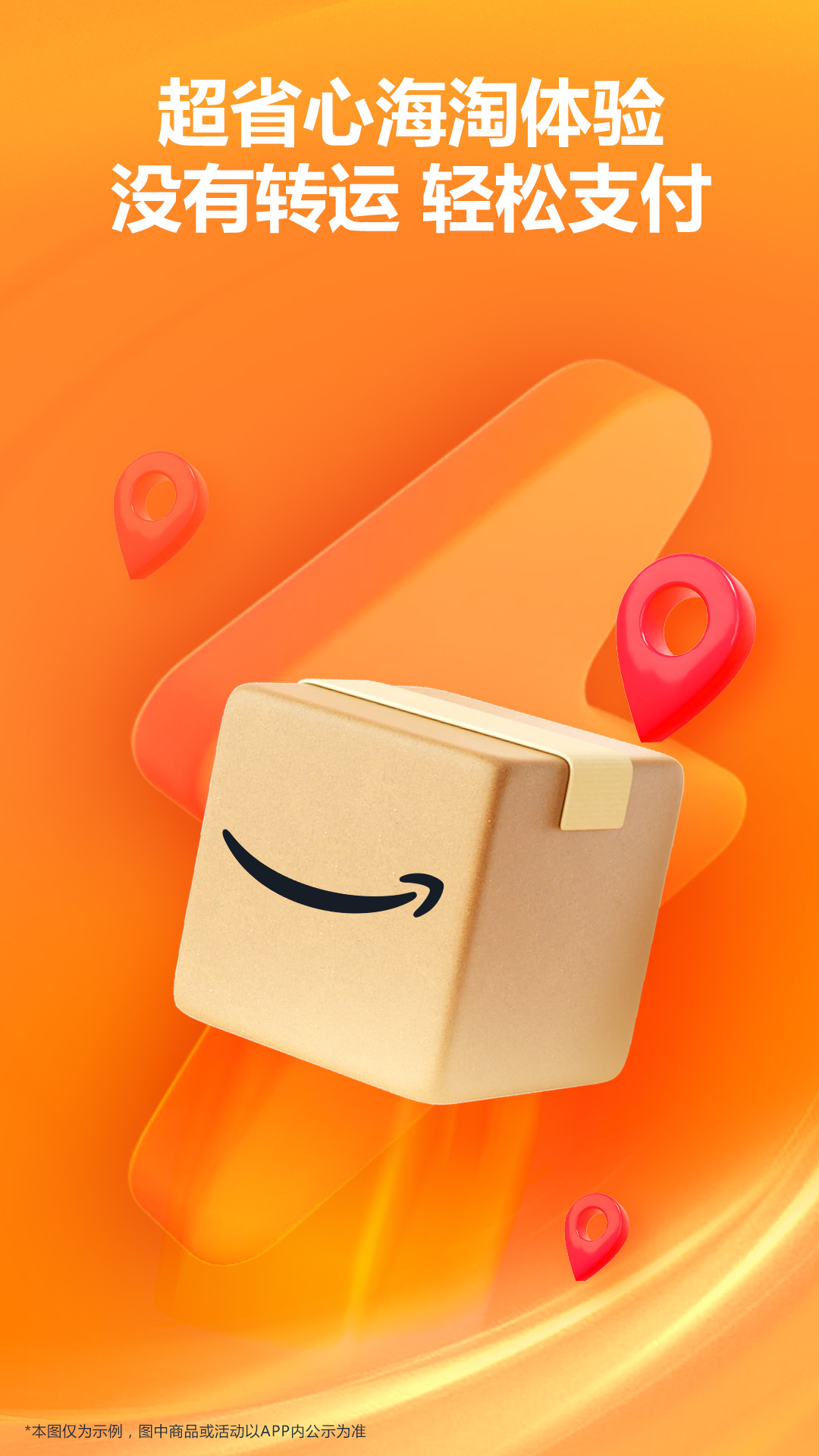 亚马逊购物手机版