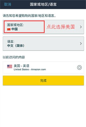 亚马逊购物手机版