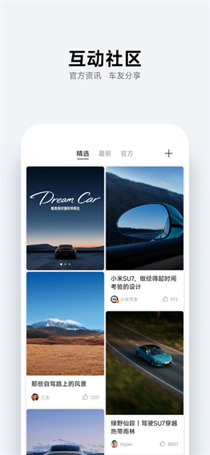 小米汽车官网版