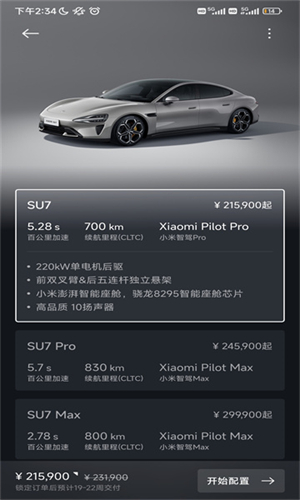 小米汽车官网版