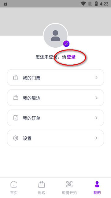 Fantopia Ticketing安卓版