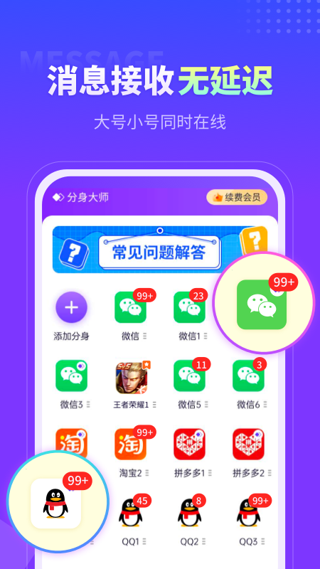 360分身大师官网版