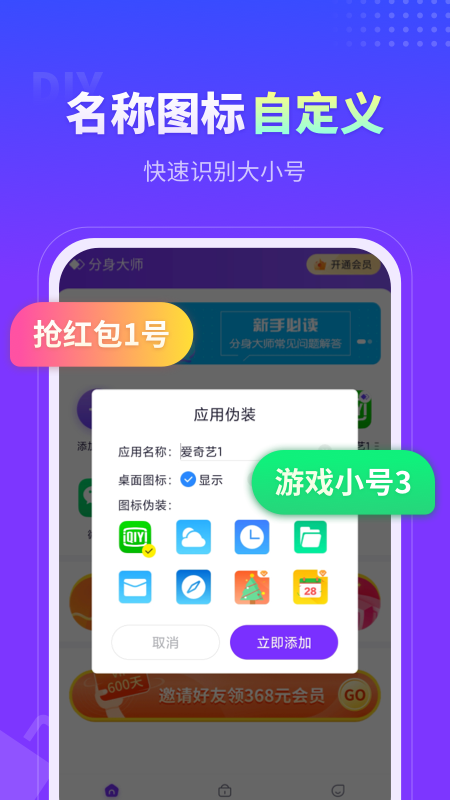 360分身大师官网版