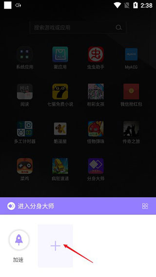 360分身大师官网版