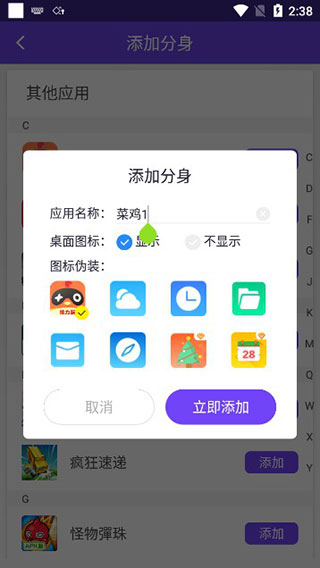 360分身大师官网版