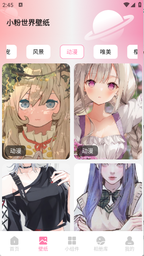 小粉世界壁纸