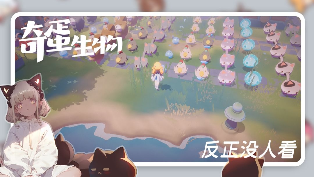 奇蛋生物TapTap版